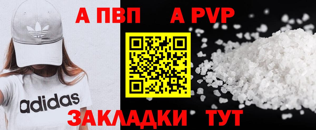 Альфа ПВП Crystall Бор