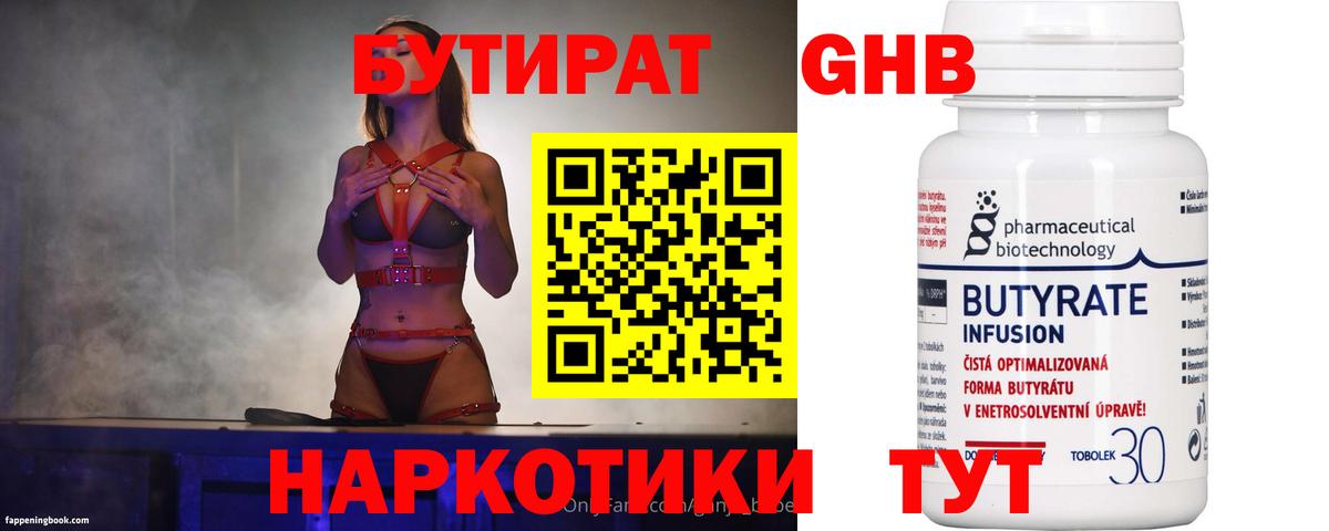 БУТИРАТ жидкий экстази Бор
