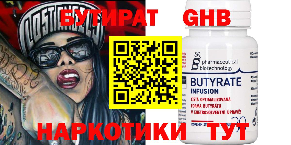 Бутират буратино  Вход с VPN  Бутират  Бор 