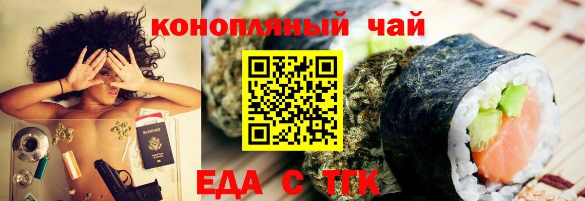 Еда ТГК марихуана  Вход с VPN  Бор 