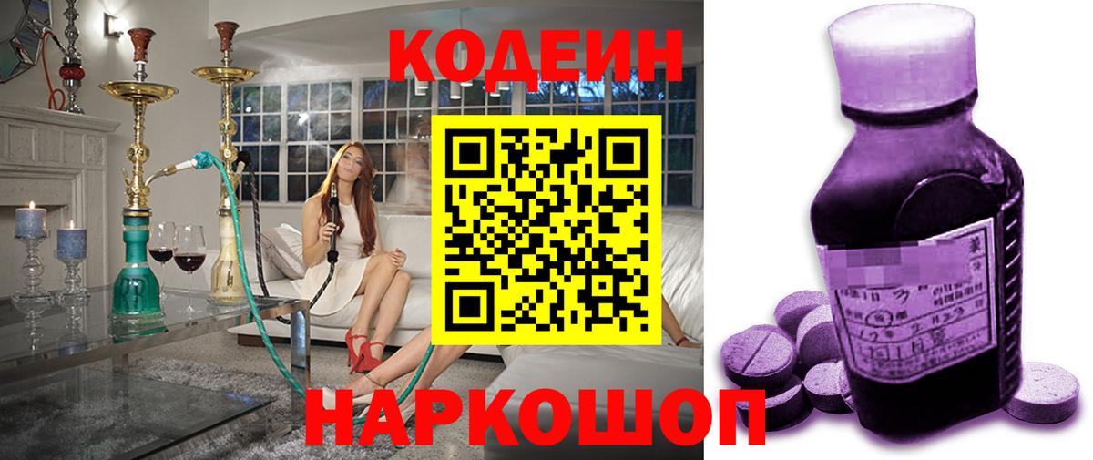 Codein Purple Drank Бор