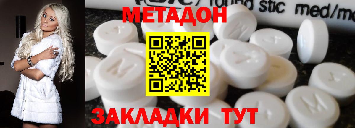 МЕТАДОН methadone  Вход с VPN  Бор  Метадон мёд 